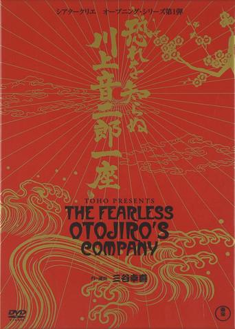 The Fearless Otojiro's Company film afişi