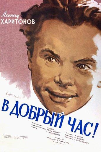 Good Luck! film afişi