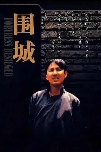 Fortress Besieged dizi afişi