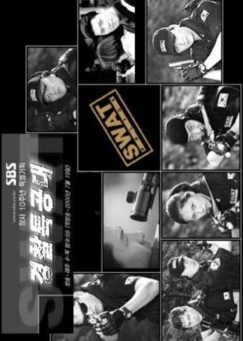 SWAT Police dizi afişi