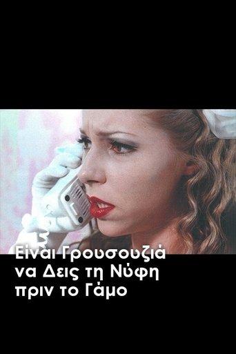 It's Bad Luck to See the Bride Before the Wedding film afişi