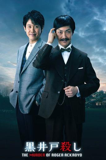 The Murder of Kuroido film afişi