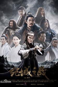 Battle of Wan Cheng film afişi