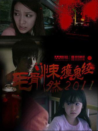 Honto ni Atta Kowai Hanashi: Summer Special 2011 film afişi