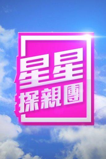 A Starry Home Coming dizi afişi