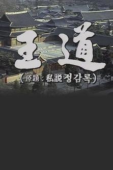 The Royal Road dizi afişi