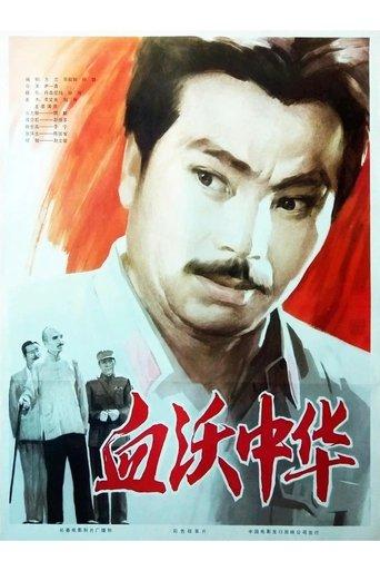 Shedding Blood For China film afişi