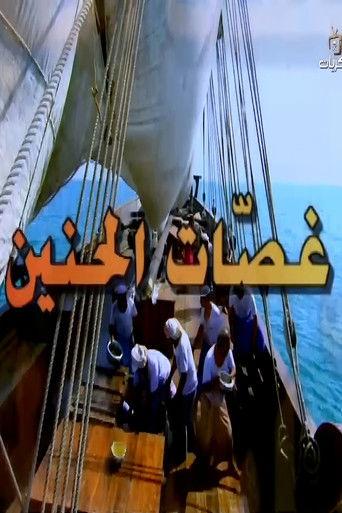 Tingles Of Nostalgia dizi afişi