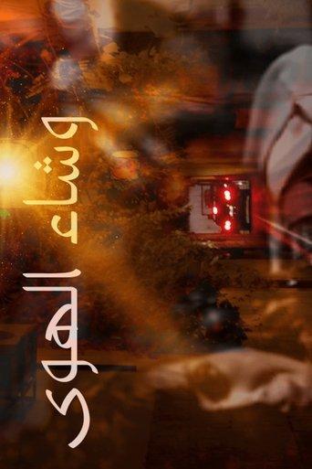 Love Has Decreed dizi afişi