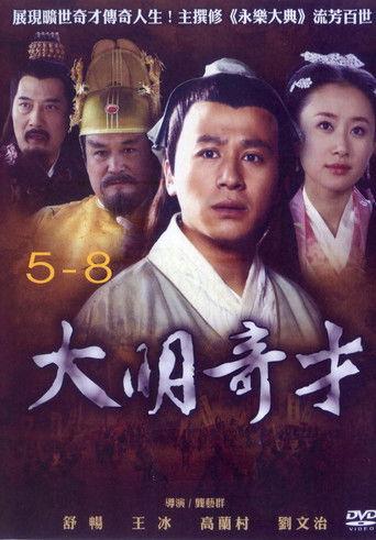大明奇才 dizi afişi