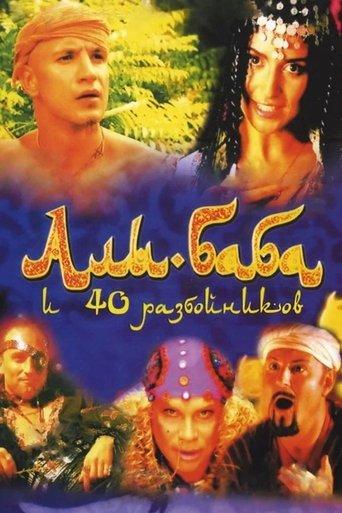 Ali Baba and the Forty Thieves film afişi