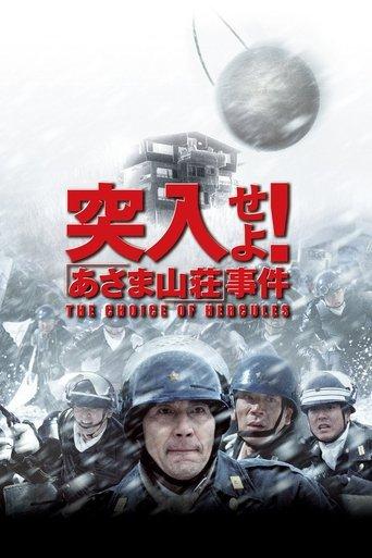 The Choice of Hercules film afişi