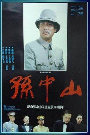 Dr. Sun Yat-sen film afişi