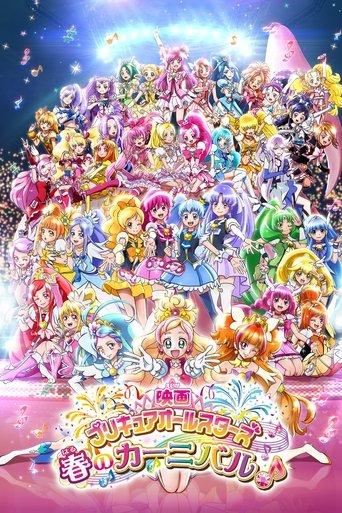 Pretty Cure All Stars: Spring Carnival film afişi