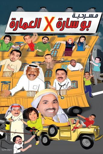 Bu sara fil imara film afişi