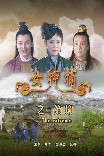 Super Woman Caputor: The Extreme film afişi