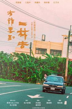 Who Wants to Go to Erlin? film afişi