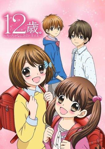 12-sai.: Chicchana Mune no Tokimeki dizi afişi