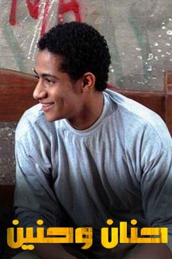 Hanan W Haneen dizi afişi