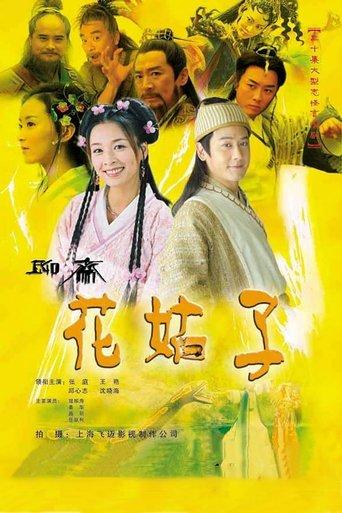 Liao Zhai: The Flower Spirit dizi afişi