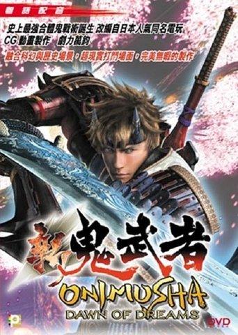 Onimusha: Dawn of Dreams film afişi