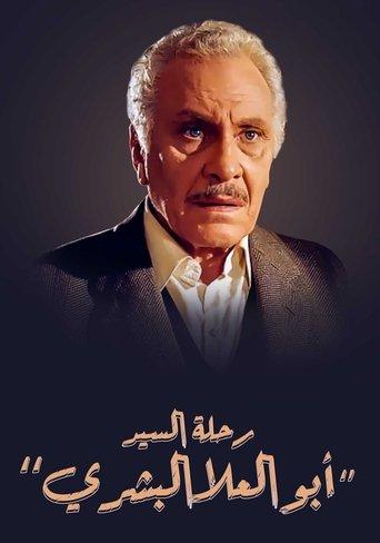 Mr. Abo El-Ela El-Beshry's Journey dizi afişi