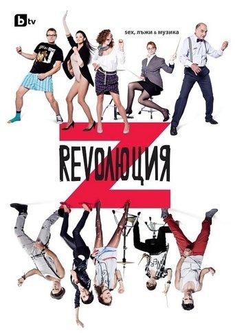 Revolution Z: Sex, Lies and Music dizi afişi