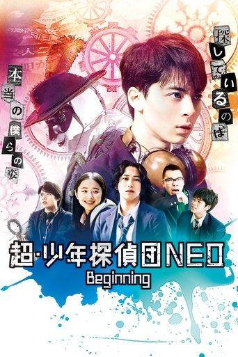 Super Juvenile Detective Team NEO Beginning film afişi
