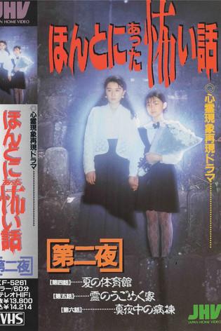 Scary True Stories: Second Night film afişi