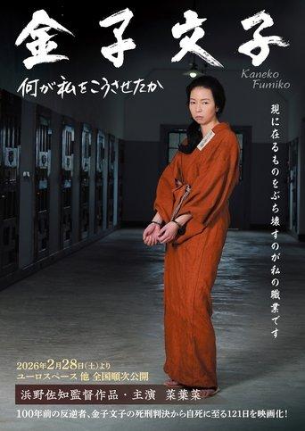 Kaneko Fumiko film afişi