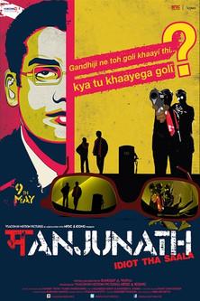 Manjunath film afişi