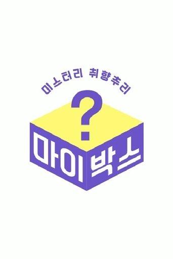 마이박스 dizi afişi