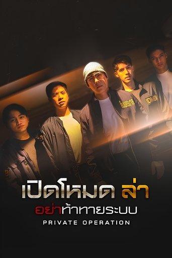 Private Operation dizi afişi