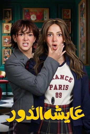 Living The Role dizi afişi