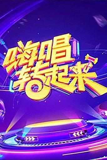 Now You Sing dizi afişi