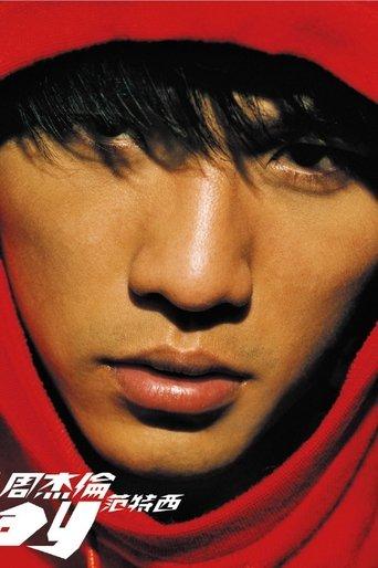 范特西 dizi afişi