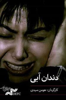 Blue Tooth film afişi