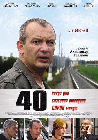 40 film afişi