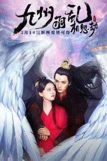 Nine Kingdoms in Feathered Chaos: The Love Story film afişi