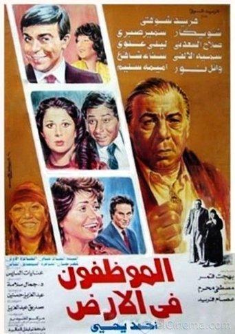 El Mwazafoun Fel Ard film afişi