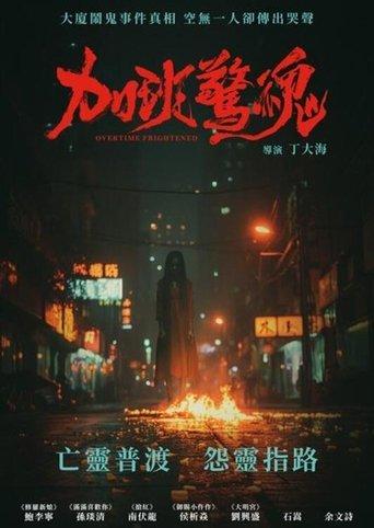 Overtime Frightened film afişi