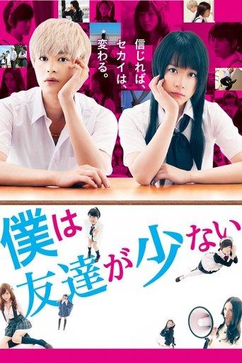 Haganai: I Don't Have Many Friends (Live action) film afişi