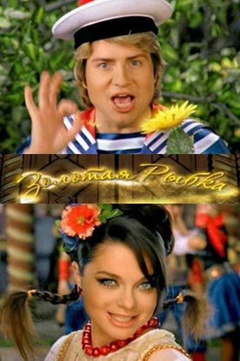 Goldfish film afişi