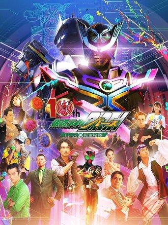 OOO 10th! Kamen Rider Birth: The Secret Birth of Birth X! film afişi