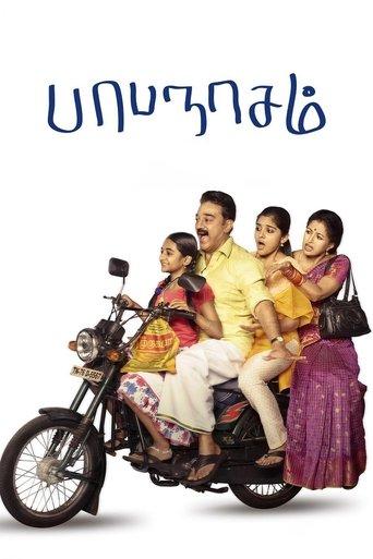 Papanasam film afişi