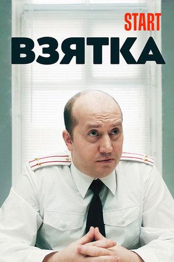 The Bribe film afişi