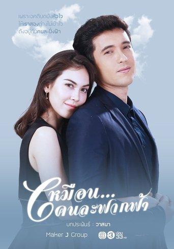 A Different Sky dizi afişi