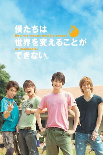 We Can't Change the World, But We Wanna Build a School in Cambodia film afişi