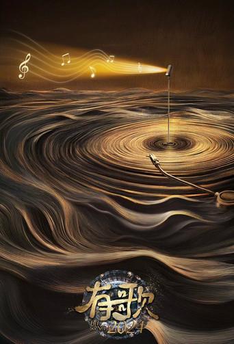 Hit Song 2024 dizi afişi