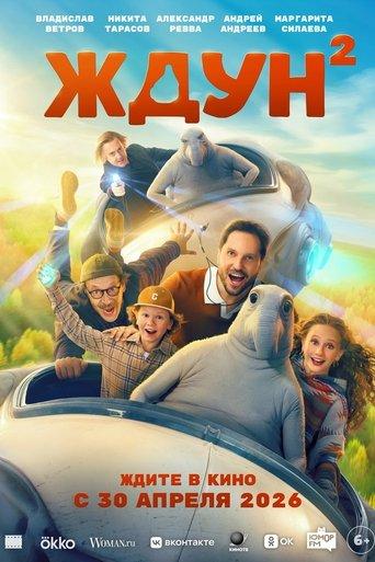 Snorp: My Alien Friend 2 film afişi